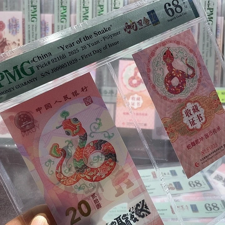 一***间币签合一68分-000051029