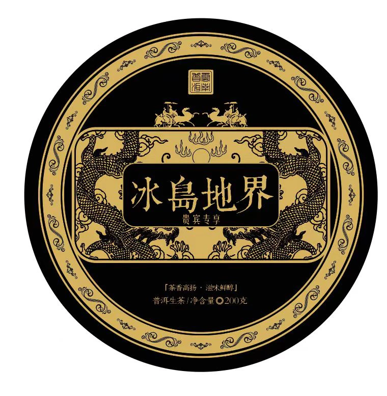 2025年冰岛地界古树200克生茶饼