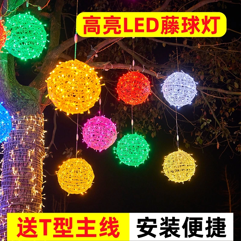 LED藤球灯挂树灯庭院花园阳台装饰圆球形灯户外景观彩灯氛围灯