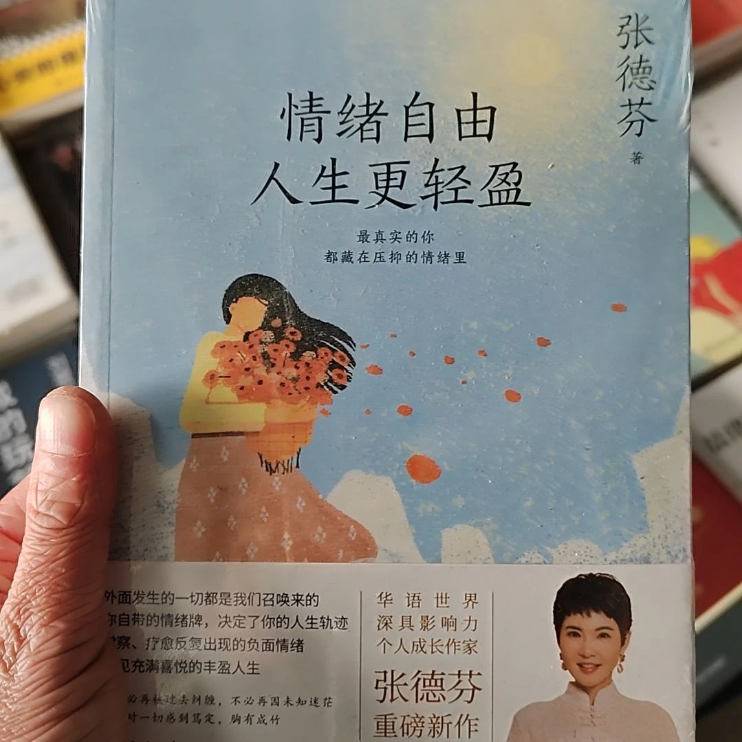 情绪自由人更轻盈