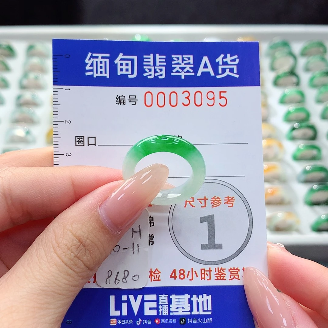 未镶嵌戒指翡翠10.11号