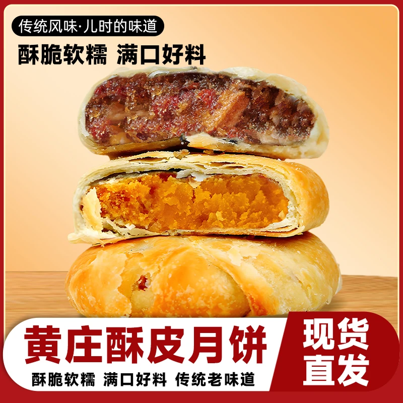 莲香思黄庄手工酥皮月饼中秋节咸蛋黄板栗饼苏式420g