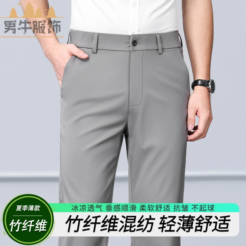 竹浆纤维休闲裤男士2025春夏新款高级感直筒长裤商务西裤