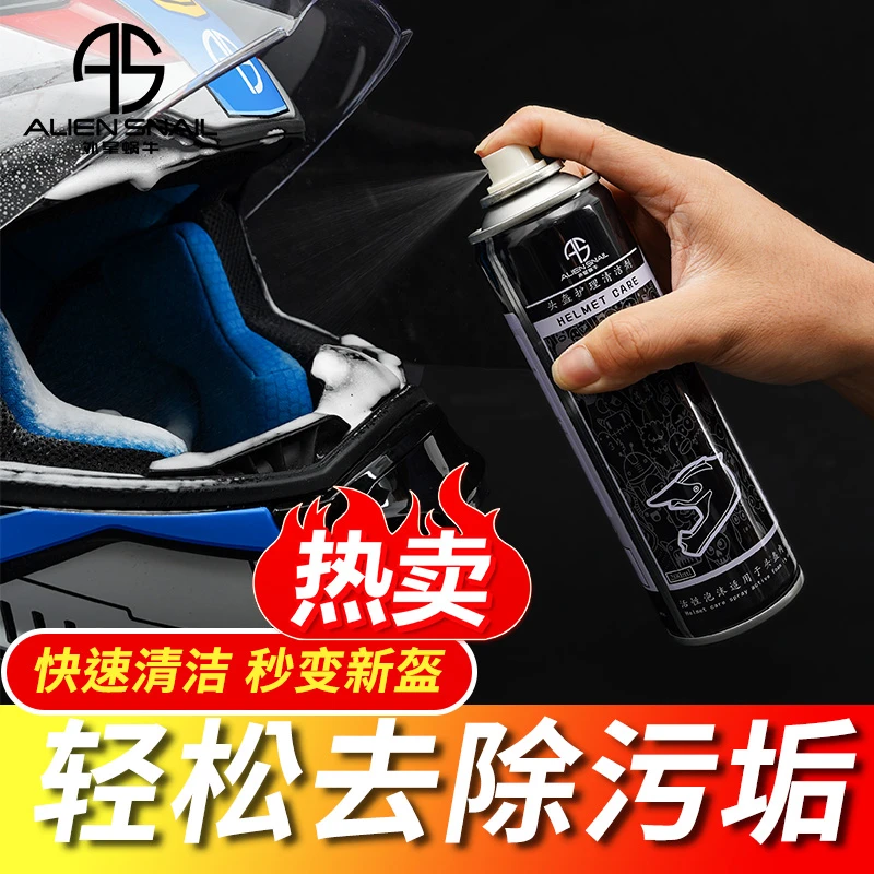 外星蜗牛头盔内衬清洗剂保养护理剂摩托车皮衣除臭防异味抗菌温和