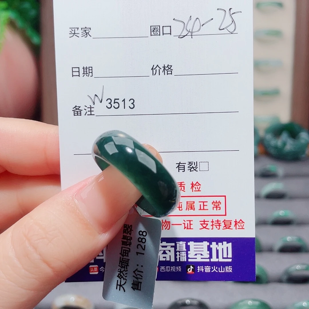 未镶嵌戒指翡翠W3513