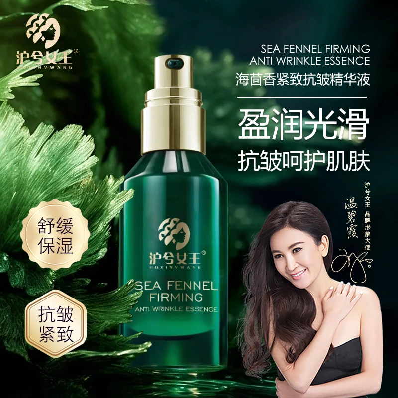【强强专属】沪兮女王海茴香紧致抗皱舒缓精华液 紧致嫩肤