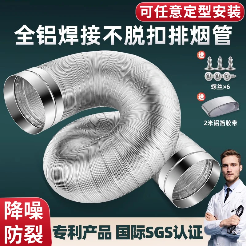 油烟机排烟管厨房抽油机排气管加长通风管道出风口铝硬管180配件