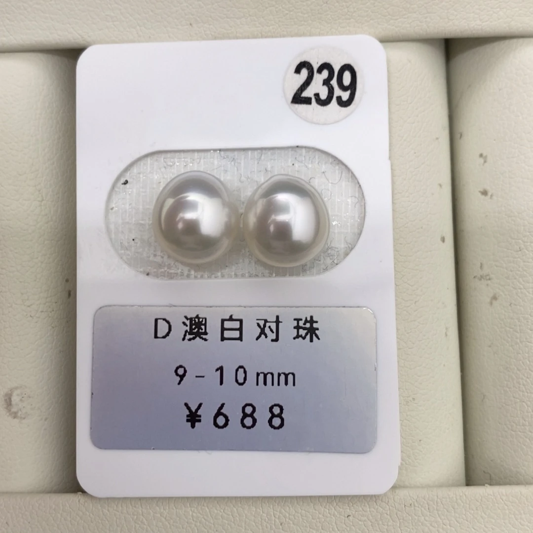 定制海水珍珠未镶嵌裸珠澳白对珠9-10mm
