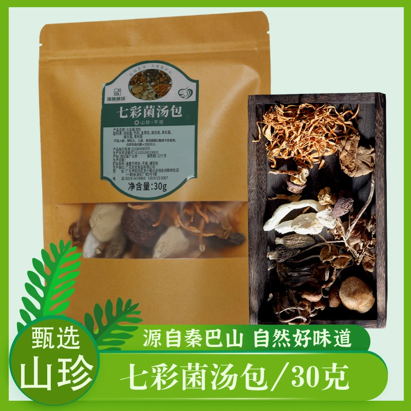 七彩珍菌菇料汤包天然营养精选真材实料食用鲜味汤包广元青川竹荪