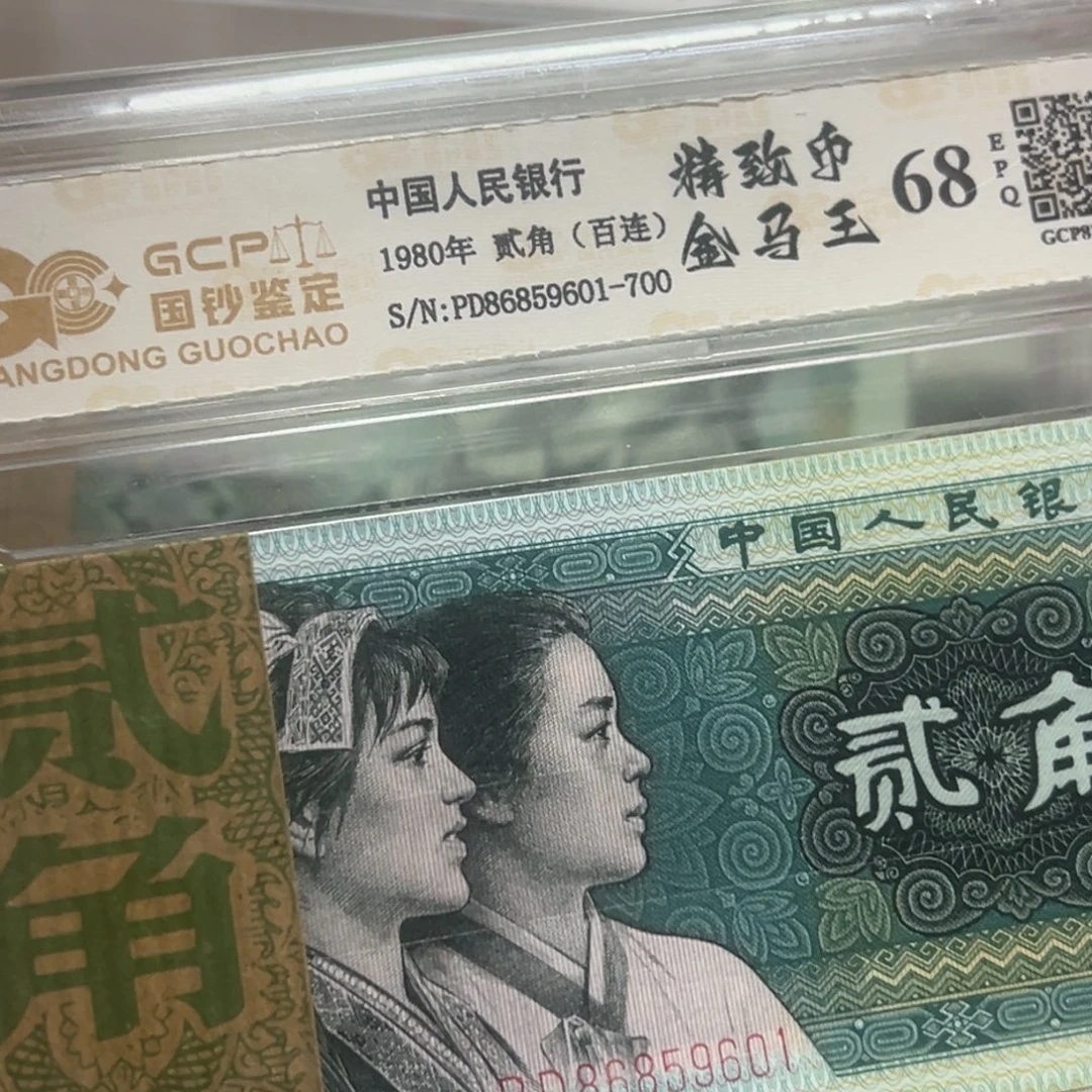 金马王精致币86859601