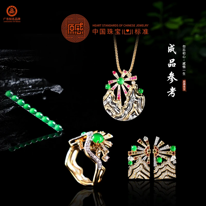 【原感】沁园春·北国雪韵翡翠吊坠耳钉戒指套装A款原创设计