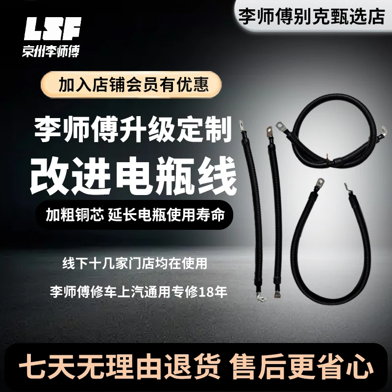 李师傅改进电瓶线加粗铜芯延长电瓶使用寿命GL8ES/25S/653/652