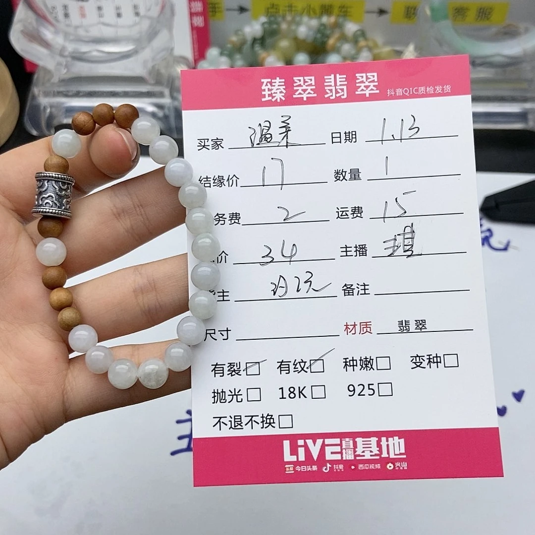 翡翠手链未镶嵌温****望