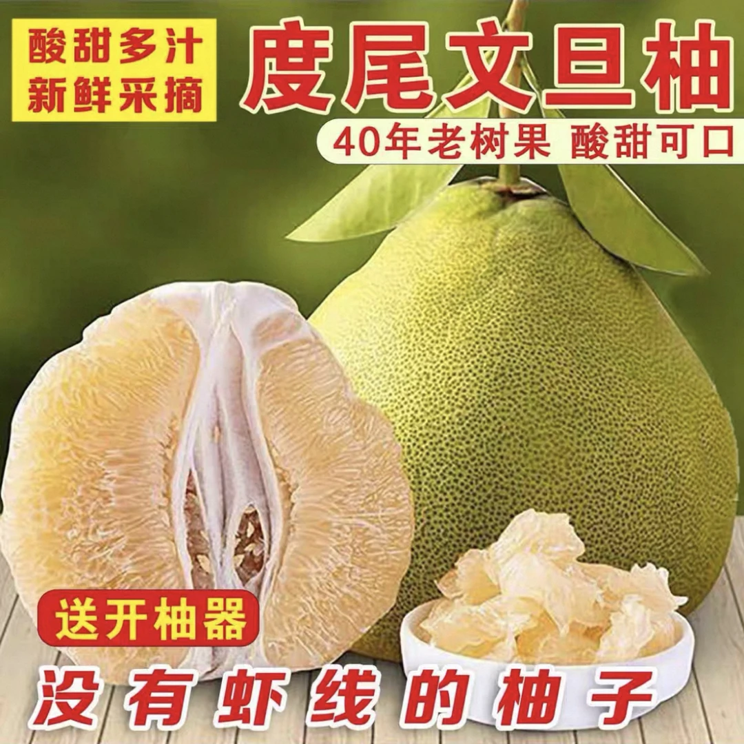 正宗福建度尾文旦柚酸甜多汁新鲜应季孕妇水果包邮