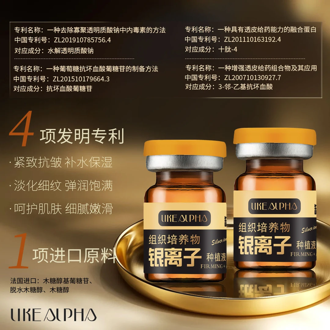 （银离子）组织培养物种植液 深层补 优肤乳