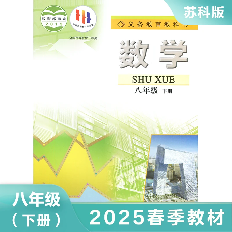 初中八年级课本教材