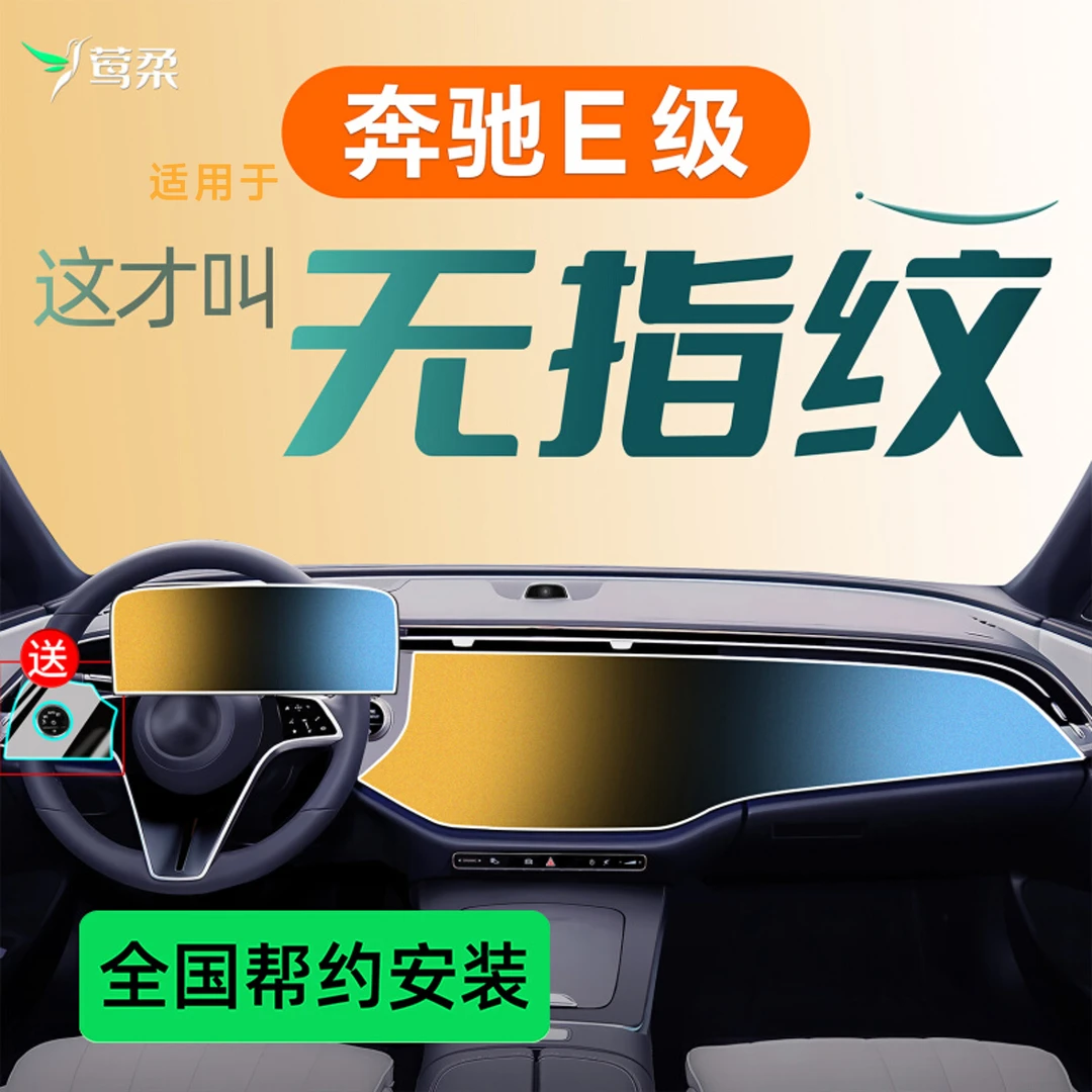 适用于奔驰E300L钢化膜中控屏幕贴膜E260车内装饰用品E级改装25款