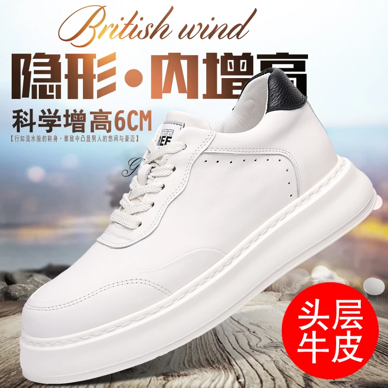 头层牛皮拼色厚底板鞋休闲鞋轻便隐形内增高6cm 小白鞋软底白鞋男