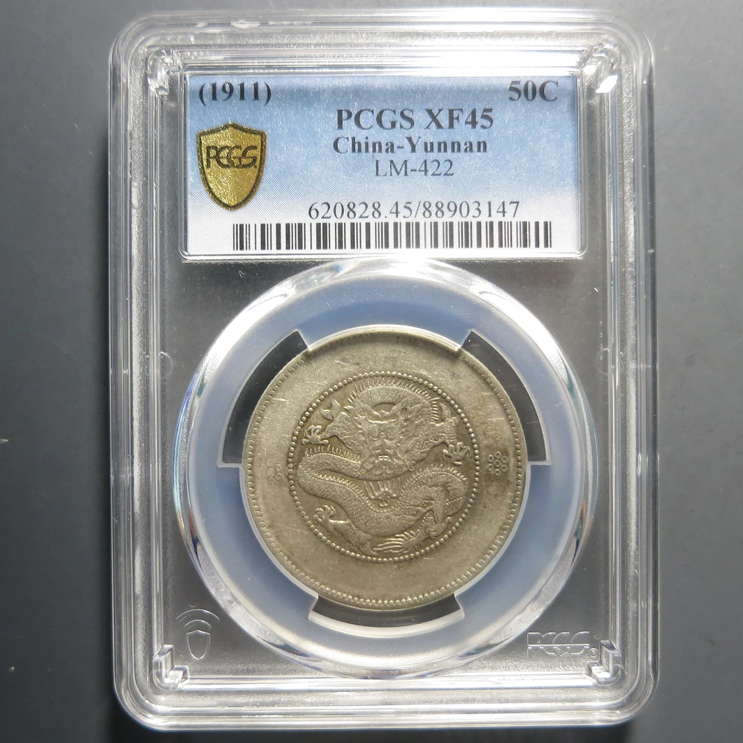 PCGS XF45 云南省造光绪元宝三钱六分 3147