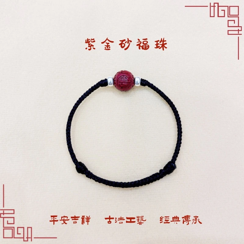 天然辰砂高含量紫金砂福珠保真本命年转运手绳