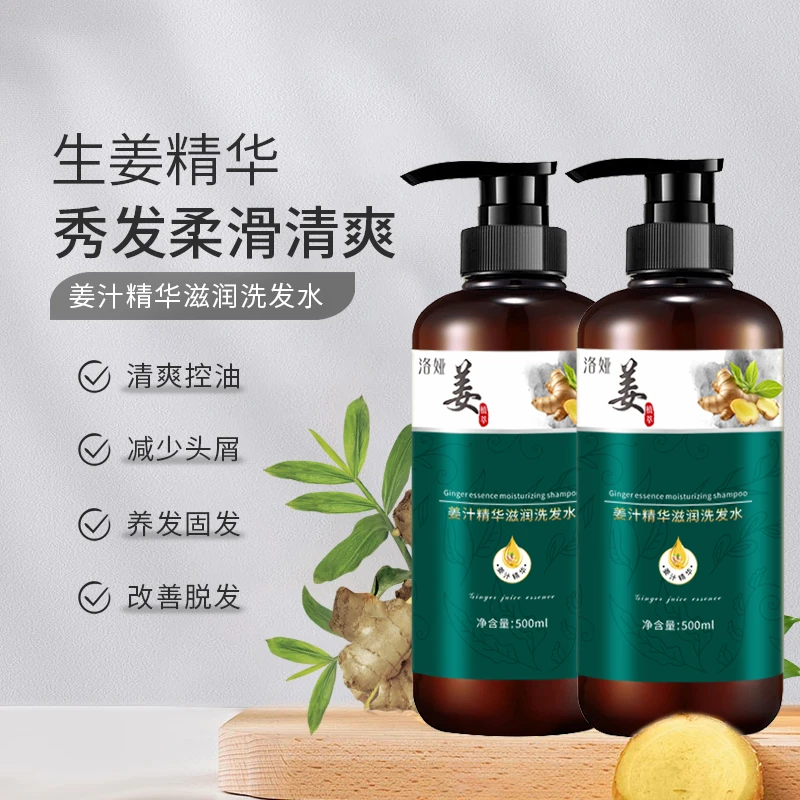 姜汁精华滋润控油去屑洗发水去头屑柔顺滋养发护发洗发露