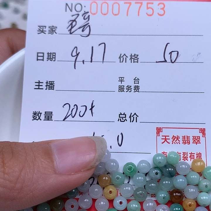 圣***哥散珠翡翠珠子。
