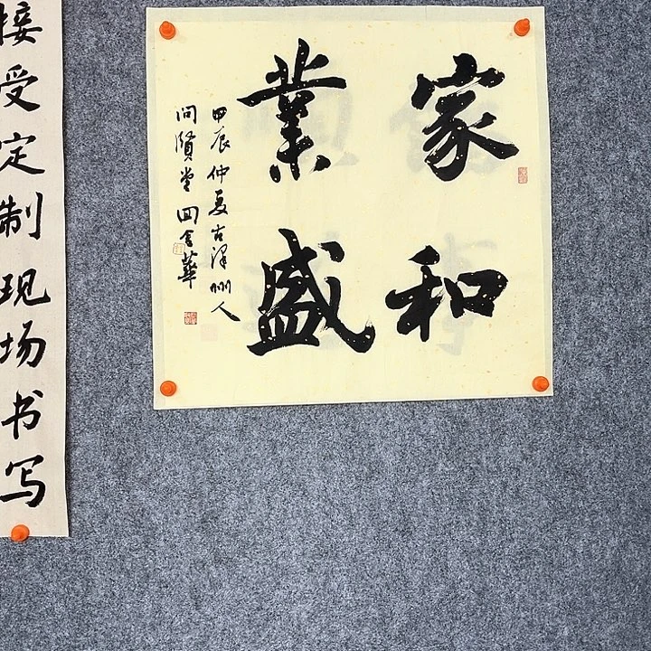 回金华老师作品家和业盛48×48厘米