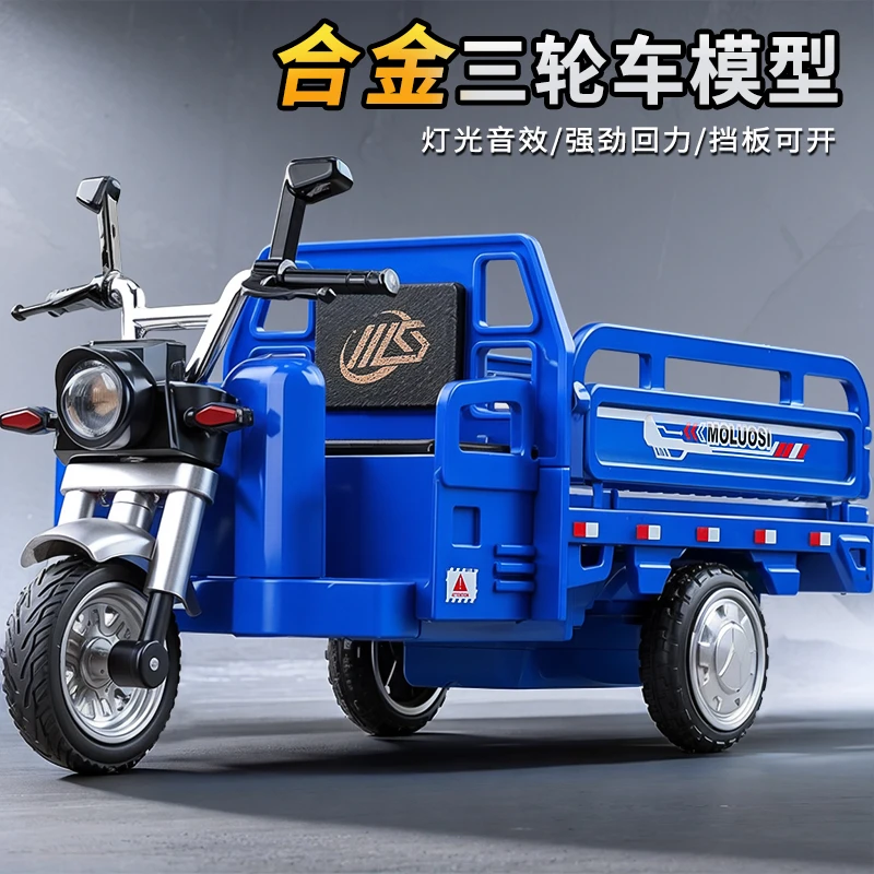 合金三轮车玩具摩托车模型儿童玩具车仿真声光三蹦子3男孩拉货车6