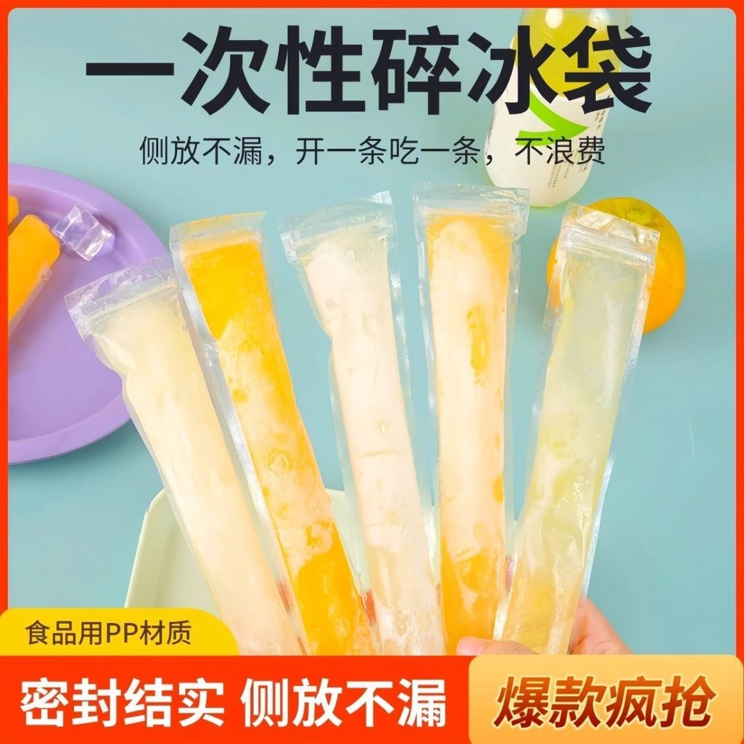 【送漏斗】一次性棒棒制冰袋碎碎冰冰袋自封口的透明棒冰袋子冰棒袋