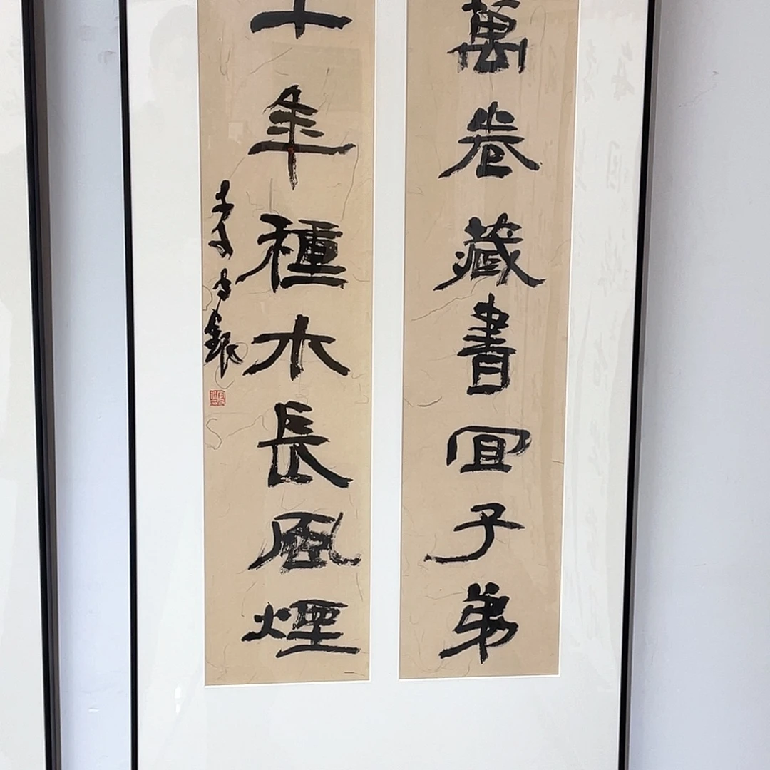 书法半醒斋书法作品