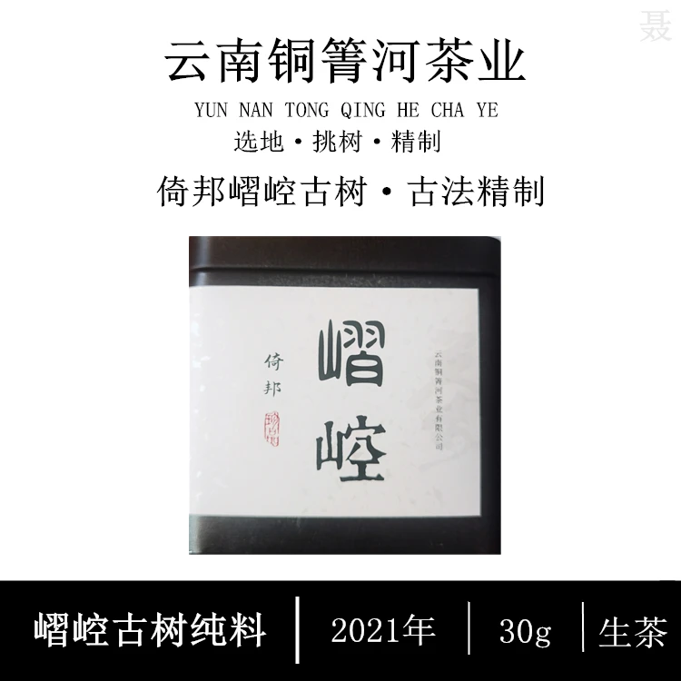 2021年嶍崆古树挑采头春纯料普洱生茶散茶30克