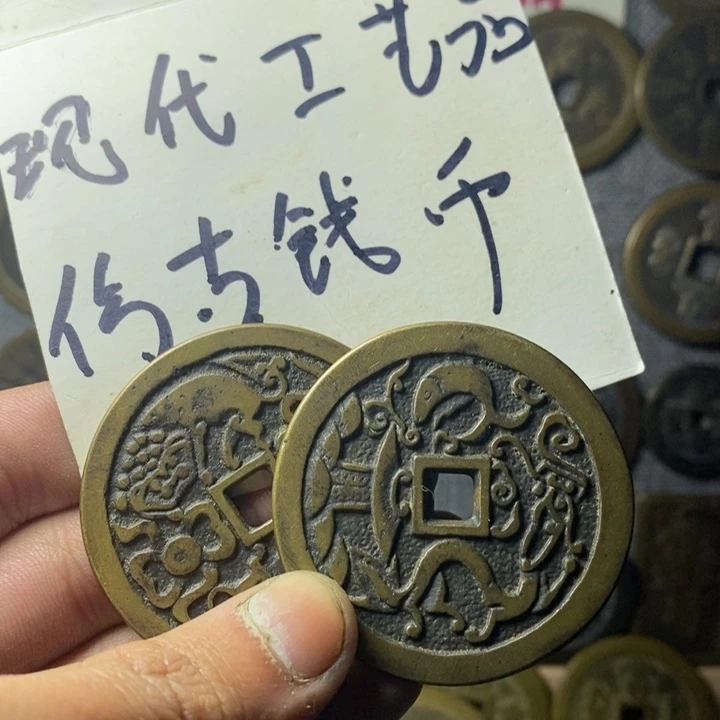 铜现代工艺品仿古钱币