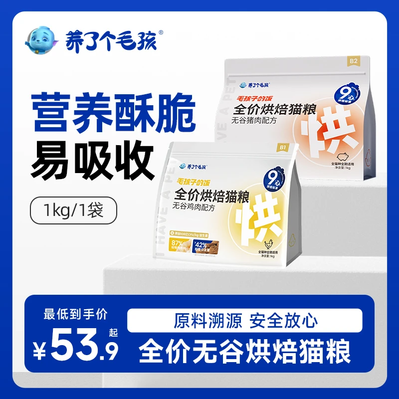 养了个毛孩全价烘焙猫粮鲜无谷鸡肉/猪肉猫粮1kg宠物主食