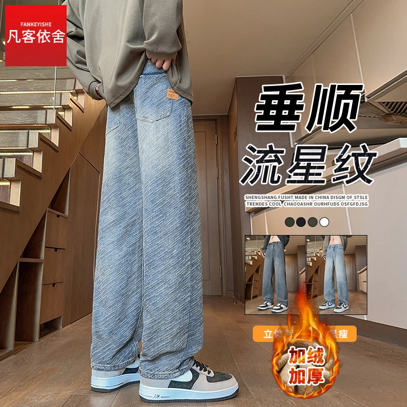 凡客依舍美式宽松男士2024秋冬季新款直筒长裤子潮牌流星纹牛仔裤
