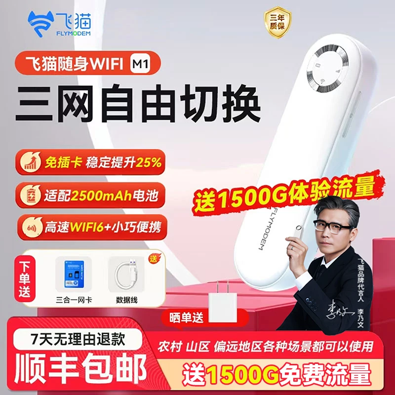 【升级发鲁班款】飞猫M1新款2025随身wifi6推荐无线三网免插卡「志