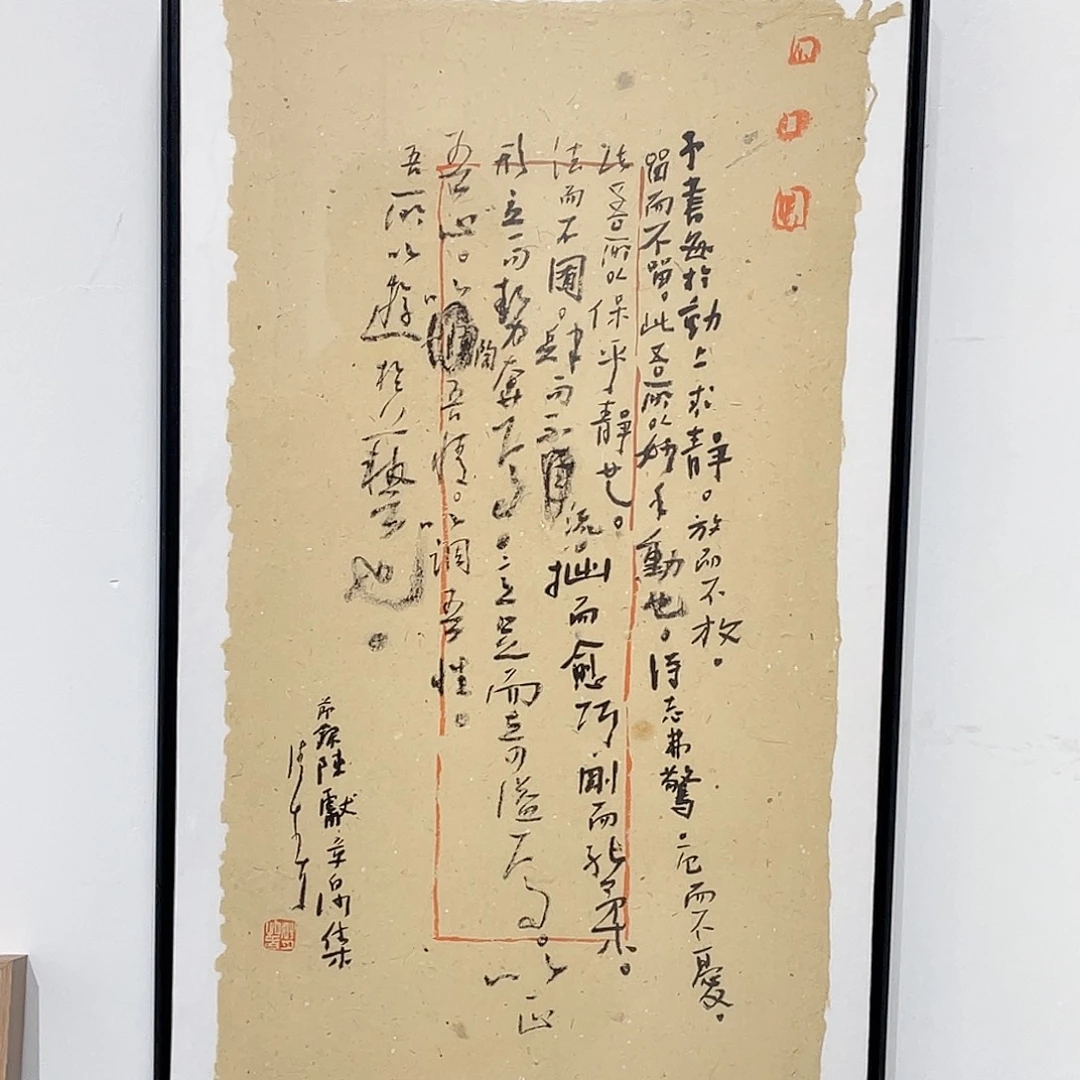 书法半醒斋书法作品