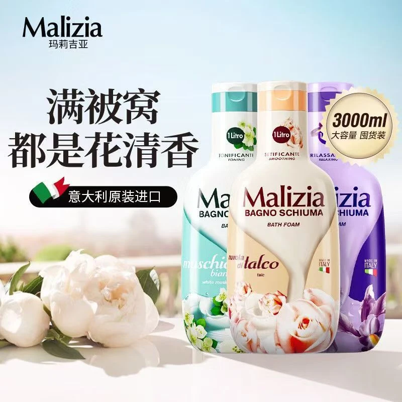 Malizia玛莉吉亚意大利进口沐浴露持久留香滋润养肤家庭装大容量