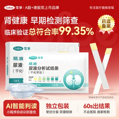 【升级AI判读】可孚尿蛋白检测试纸肾病肾功能尿常规酮体尿液分