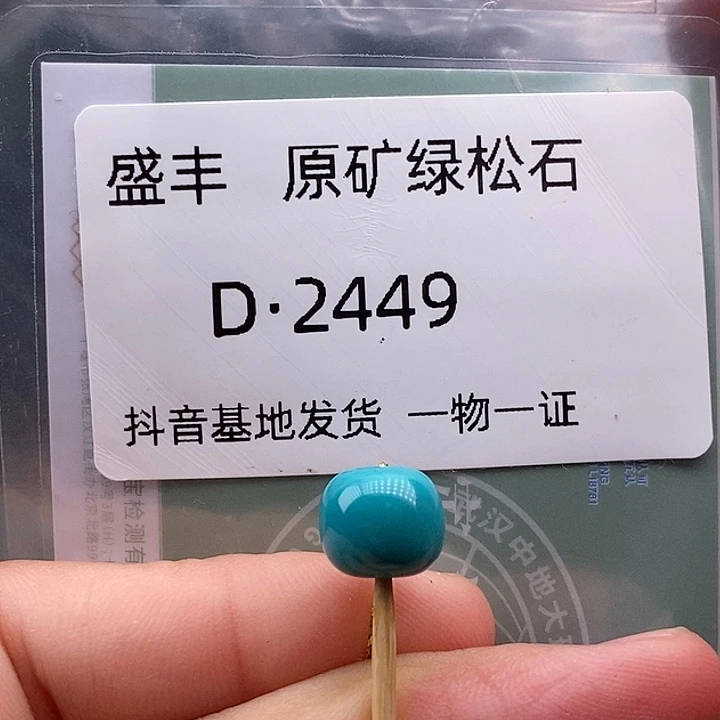 绿松石未镶嵌珠宝奇石9.2✖️8.0
