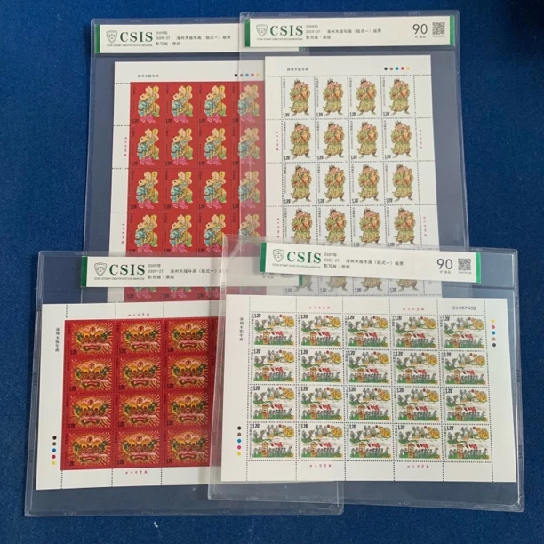2009年 2009-2T 漳州木版年画版票 邮票