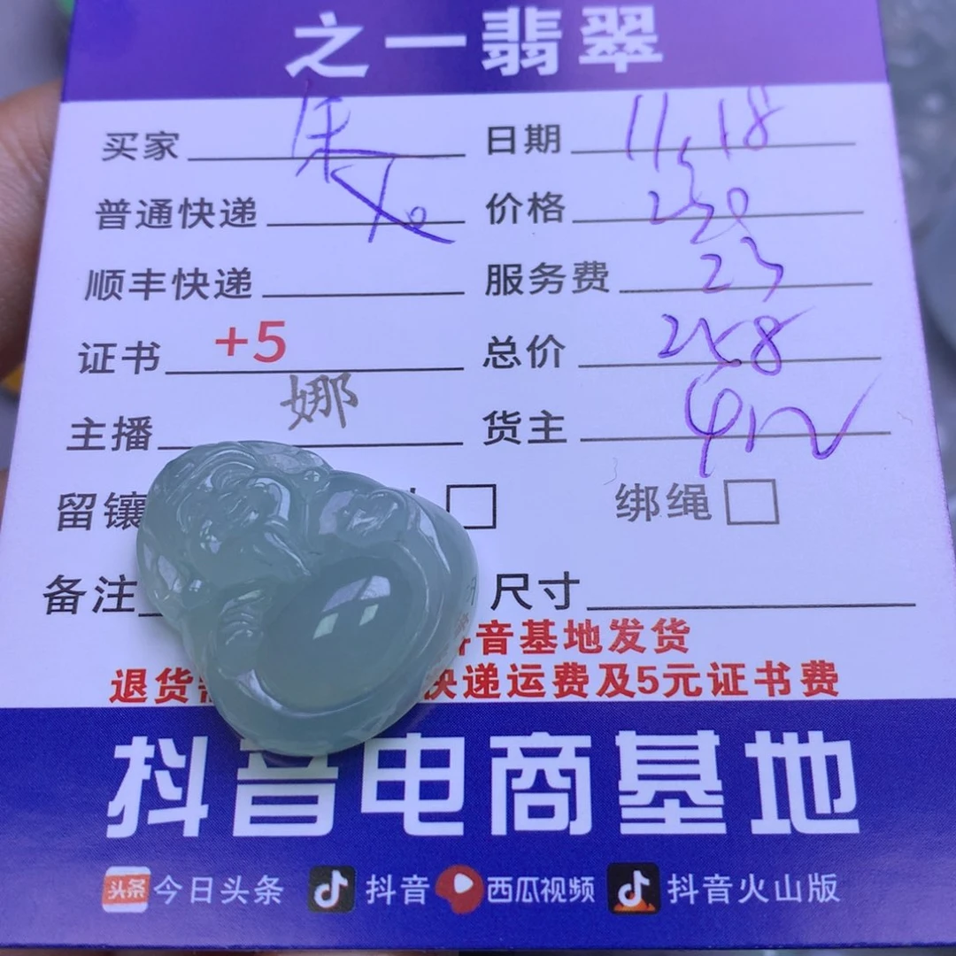 颈饰未镶嵌翡翠朱****院