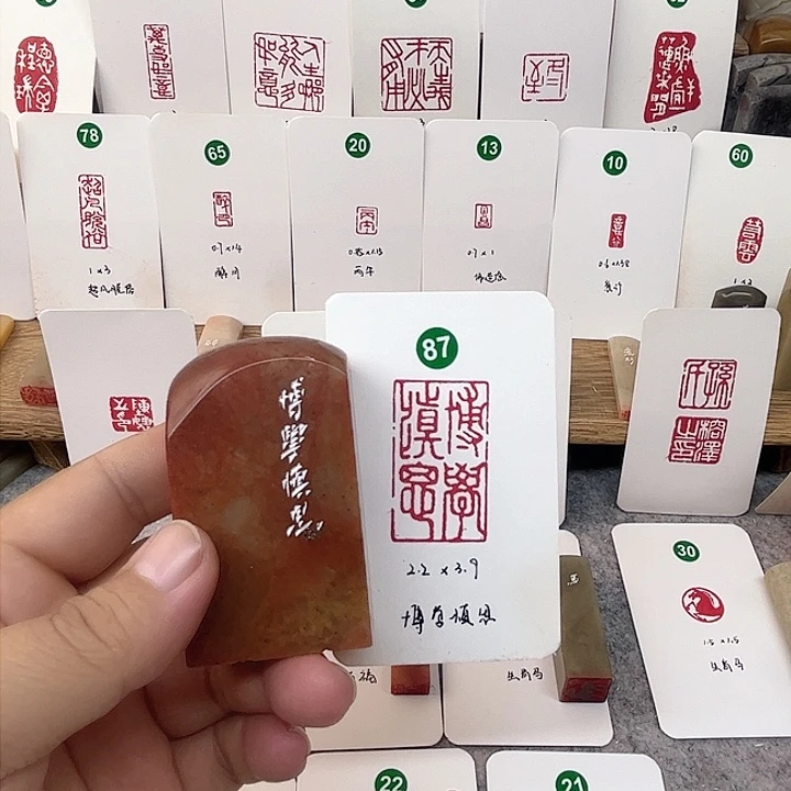 伊犁石印石博学慎思