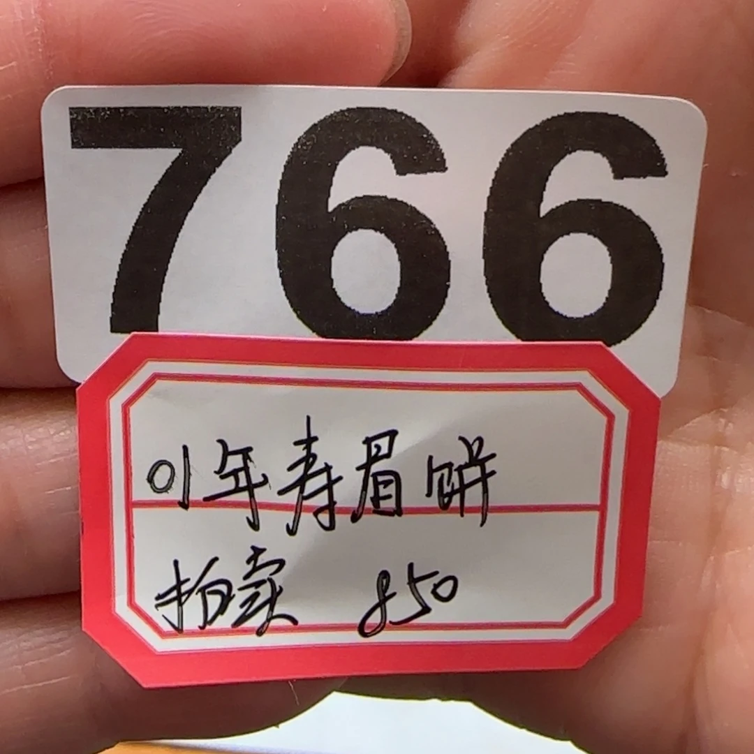 茶杯紫砂毛*虫766………………………………