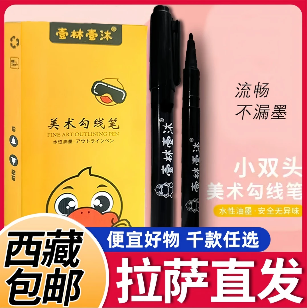 【西藏包邮】壹林黑色双头勾线笔1005(5支/盒)防水防油标记不掉色
