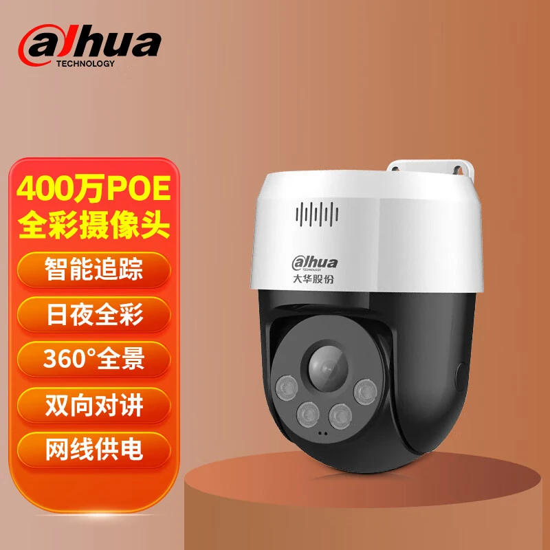 大华室外全彩400万POE球机防水360度监控监控poe监控摄像头