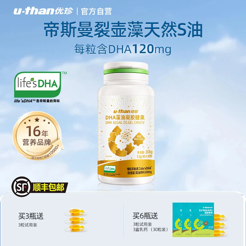优珍白金DHA藻油凝胶糖果宝宝儿童无腥味帝斯曼裂壶藻进口