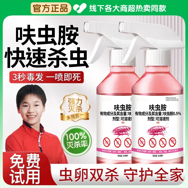 【冠军推荐】呋虫胺强力杀虫喷剂室内速灭蟑螂跳蚤害虫厨房宿舍无毒