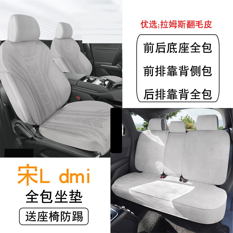 宋L全包坐垫-送两座椅防踢 24-25款智驾版 宋Ldmi专用全包座椅套