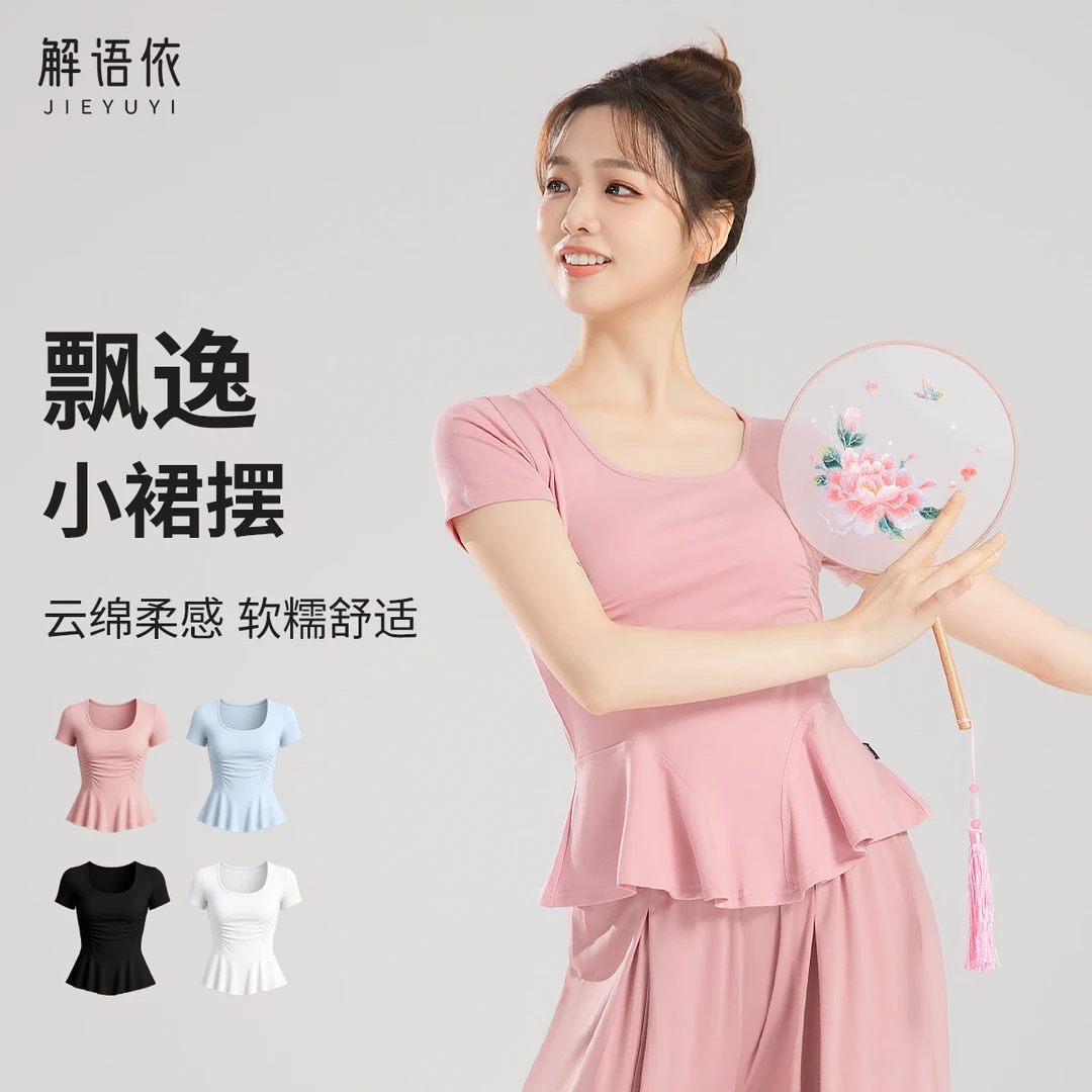 舞蹈练功服女现代舞成人形体裙摆上衣中国古典舞艺考短袖修身新款