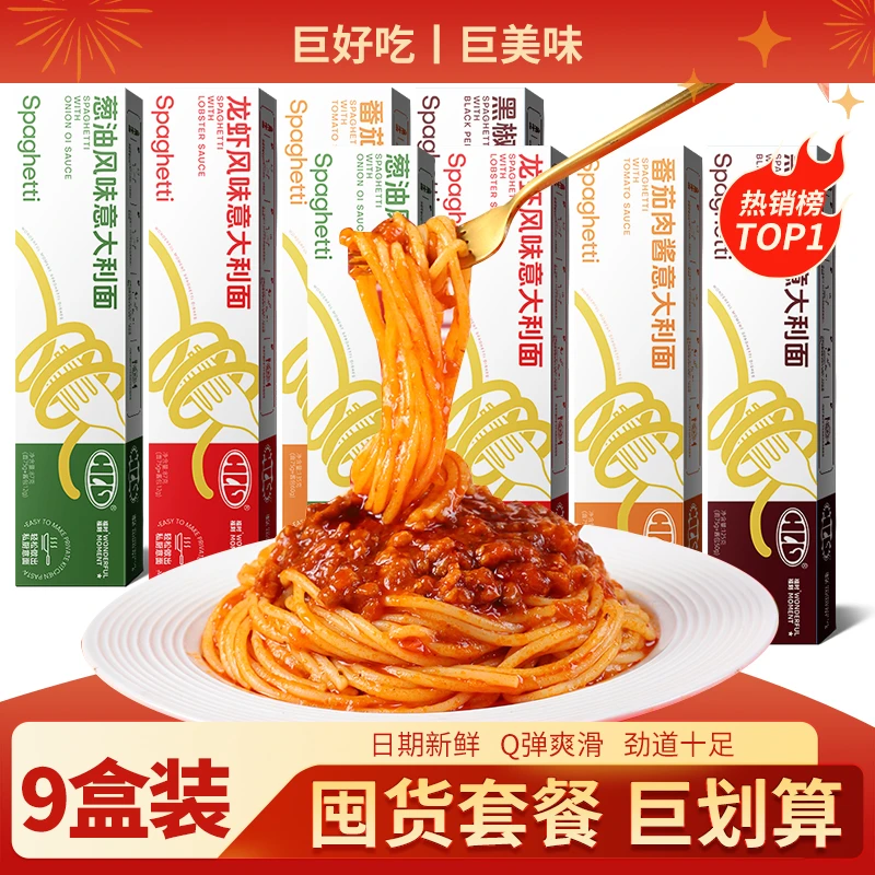 HLV正品经典盒装意大利面番茄肉酱速食西餐厅意面经典健康美味
